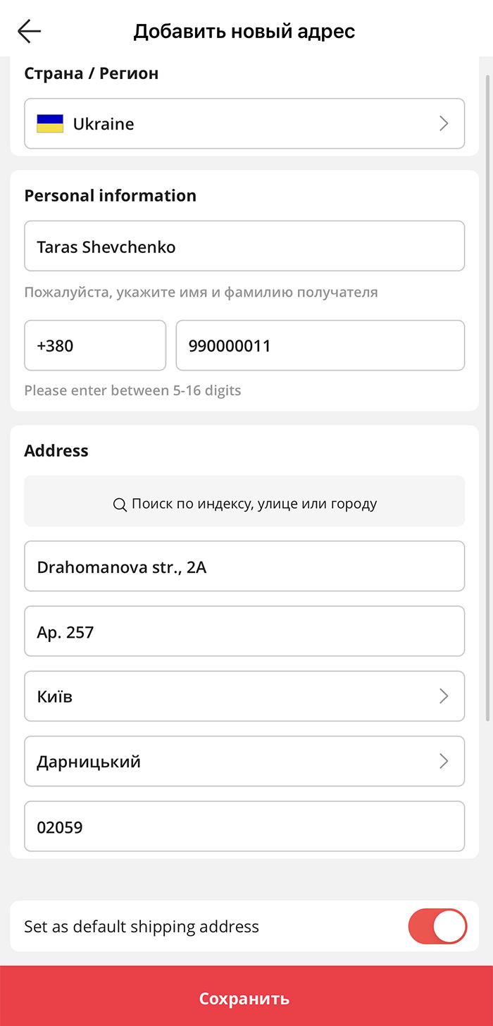 Пример Адреса Доставки В Мобильном Приложении Aliexpress
