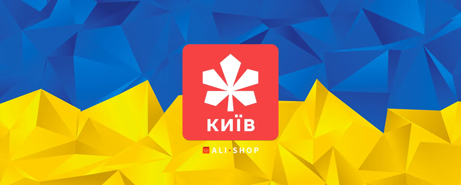 AliExpress Киев – как заказать с доставкой и получить скидку
