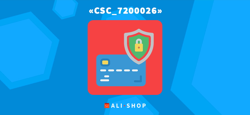 Код ошибки CSC_7200026 при оплате заказа на AliExpress