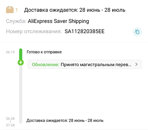 Где посмотреть трек номер в приложении AliExpress