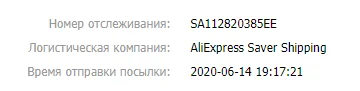 Как узнать трек номер посылки на Алиэкспресс, где посмотреть