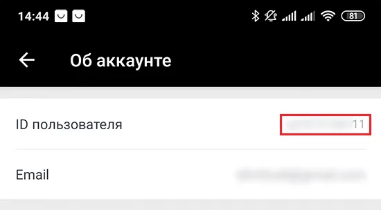 Как узнать ID на Алиэкспресс, что это такое Как узнать ID на Алиэкспресс на телефоне
