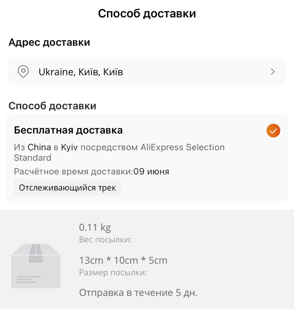Доставка на алиэкспресс стала