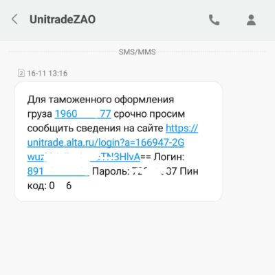 Unitrade.alta.ru - что за сайт, требование предоставить документы