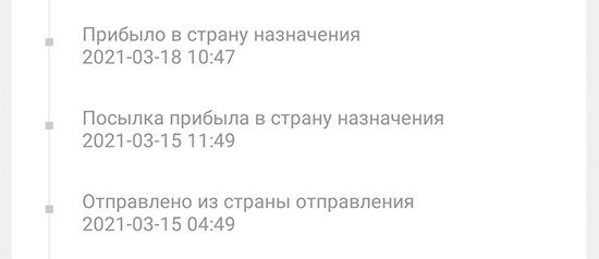 Что означает прибыло в страну назначения в алиэкспресс на андроид