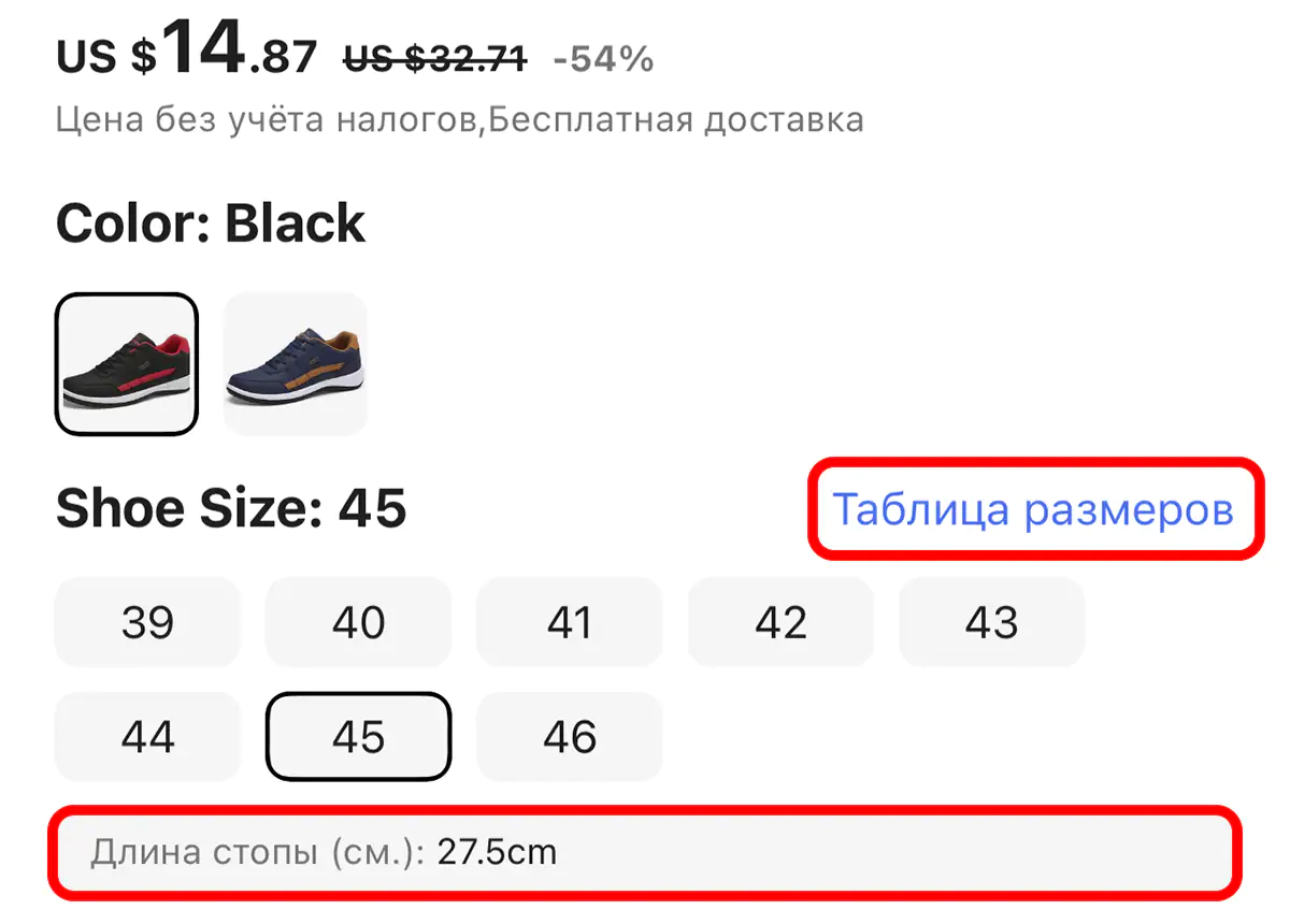 Где найти размеры обуви на странице товара AliExpress