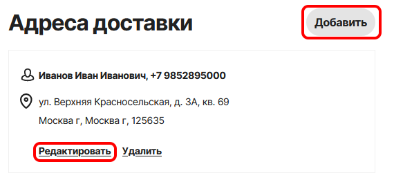 Указать правильный адрес доставки на русском сайте - AliExpress.ru