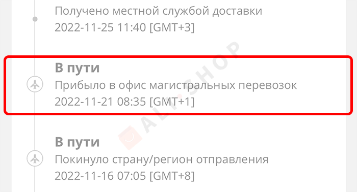 «Прибыло в офис магистральных перевозок» на AliExpress