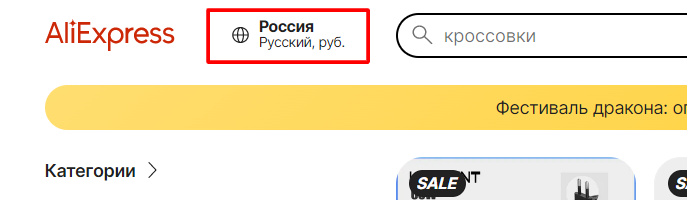 Открыть AliExpress.com вместо AliExpress.ru