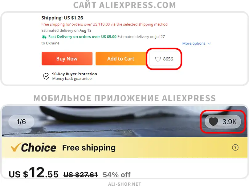 Как добавить товары в список желаний на AliExpress