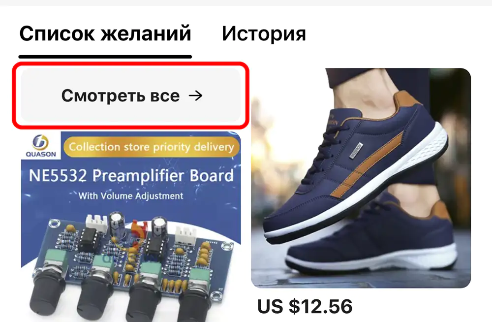 Открыть список желаний в мобильном приложении AliExpress