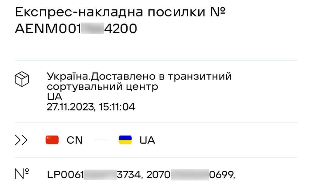 Отслеживание посылок CNG на сайте Новой Почты