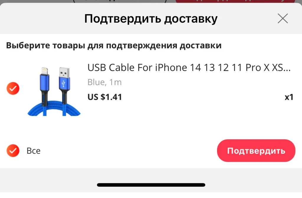 Случайное подтверждение заказа на AliExpress