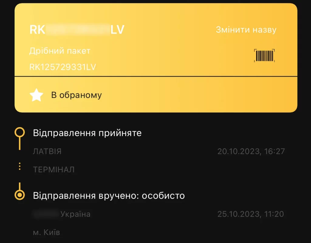 Отслеживание посылки RK LV на УкрПочте
