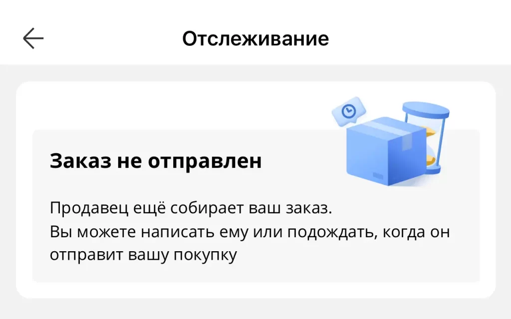 Продавец на АлиЭкспресс не отправляет заказ – что делать