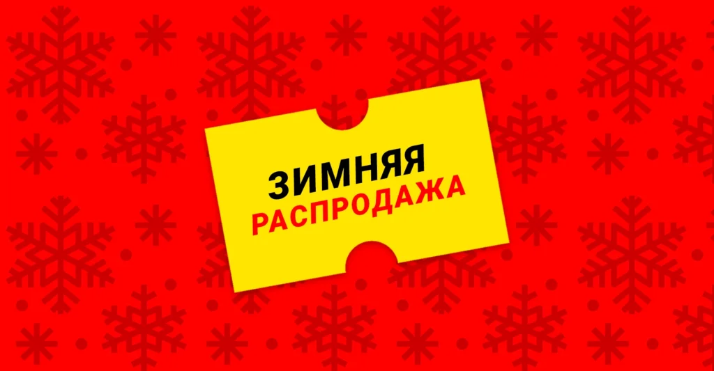 Зимняя распродажа «Winter Sale» на AliExpress