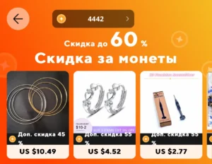 Скидка за монеты на AliExpress