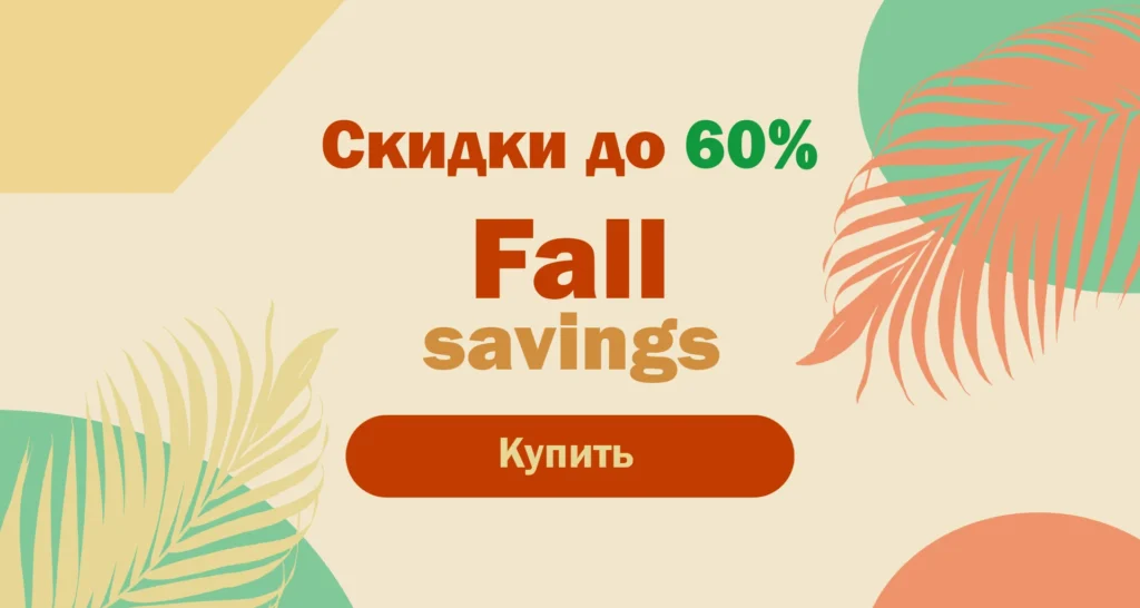 Распродажа «Fall Saving» на AliExpress