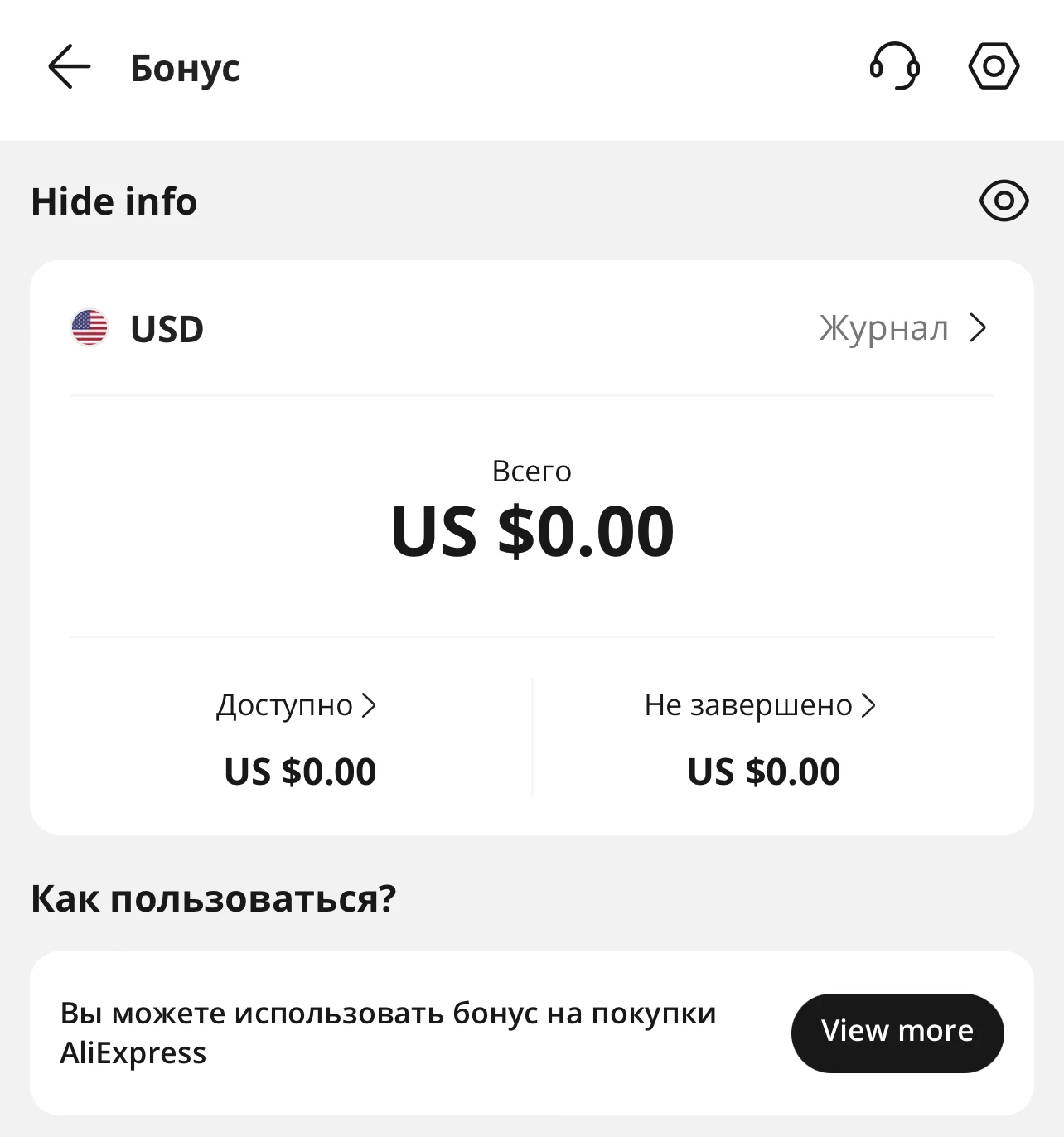 Бонусный счет AliExpress