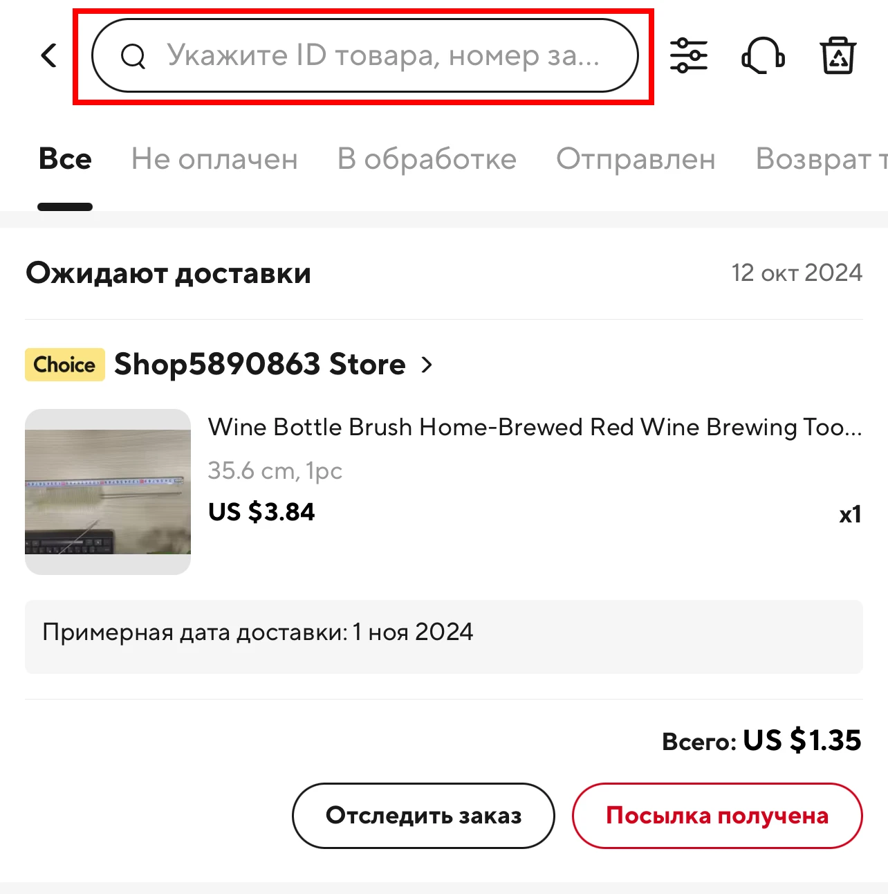 Поиск заказов на AliExpress