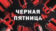 Распродажа «Черная пятница» на AliExpress