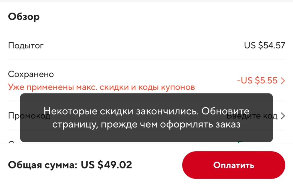 Некоторые скидки закончились на AliExpress