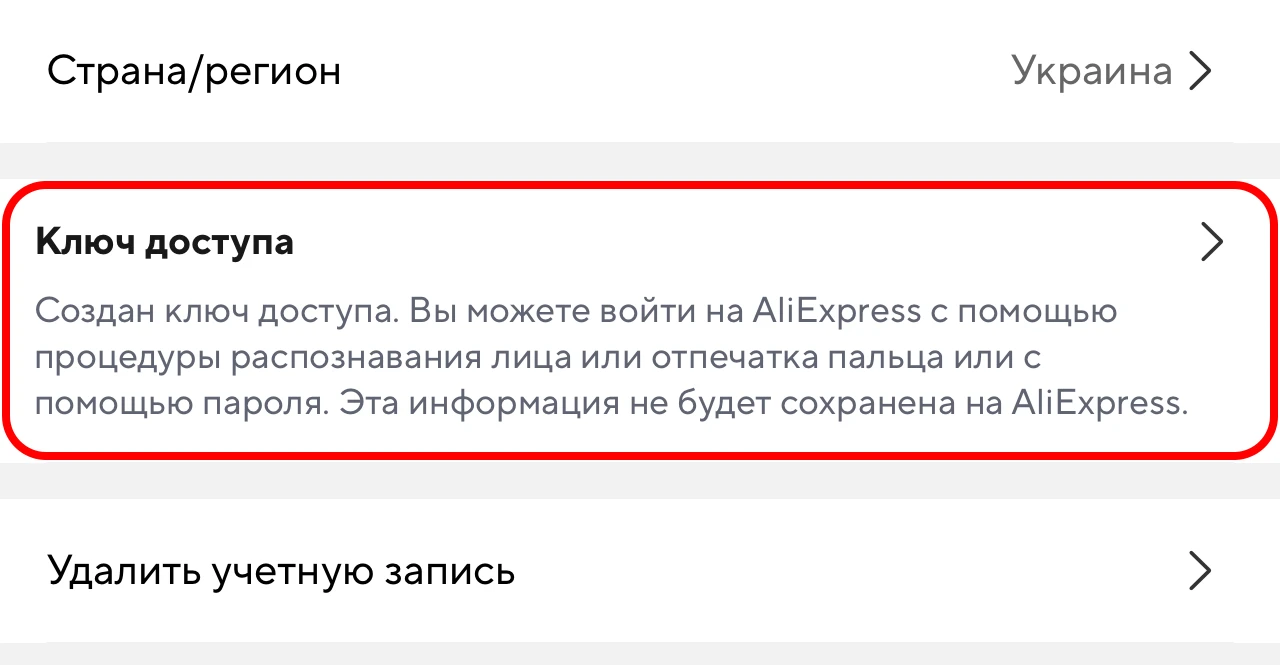 Ключ доступа к аккаунту на AliExpress