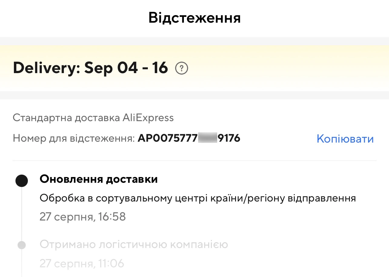 Пример трек-номера AP в заказе на AliExpress Пример трек-номера AP в заказе на AliExpress