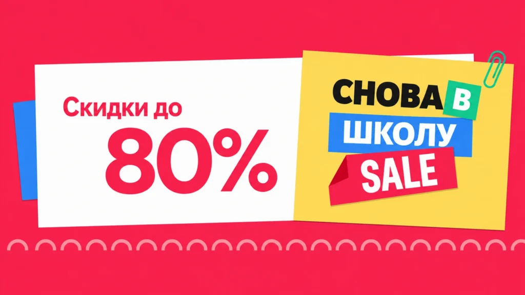 Распродажа «Back to School» на AliExpress