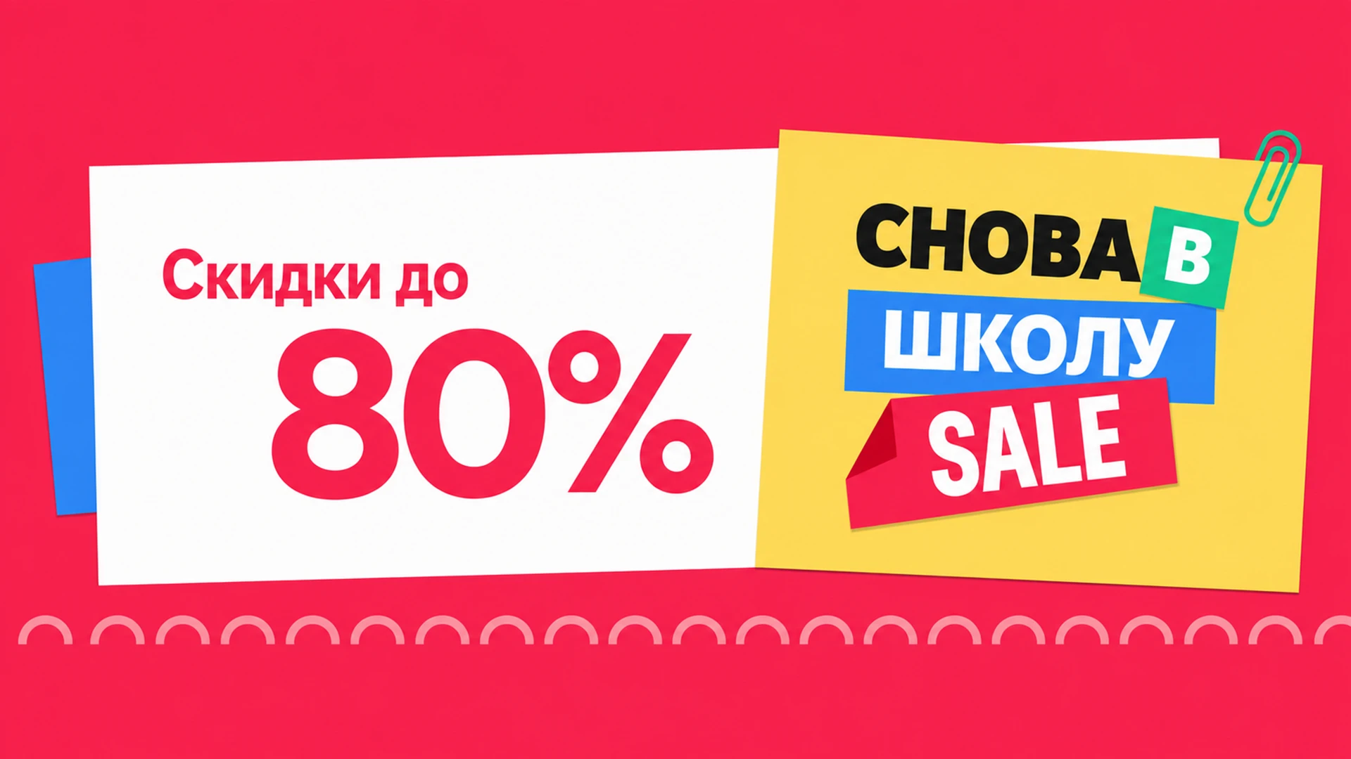 Распродажа «Back to School» на AliExpress
