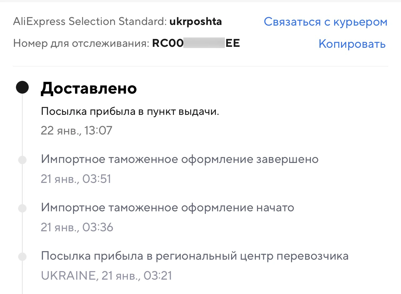 Трек-номер RC-EE на AliExpress: на какую почту придет посылка Трек-номер RC-EE на AliExpress: на какую почту придет посылка