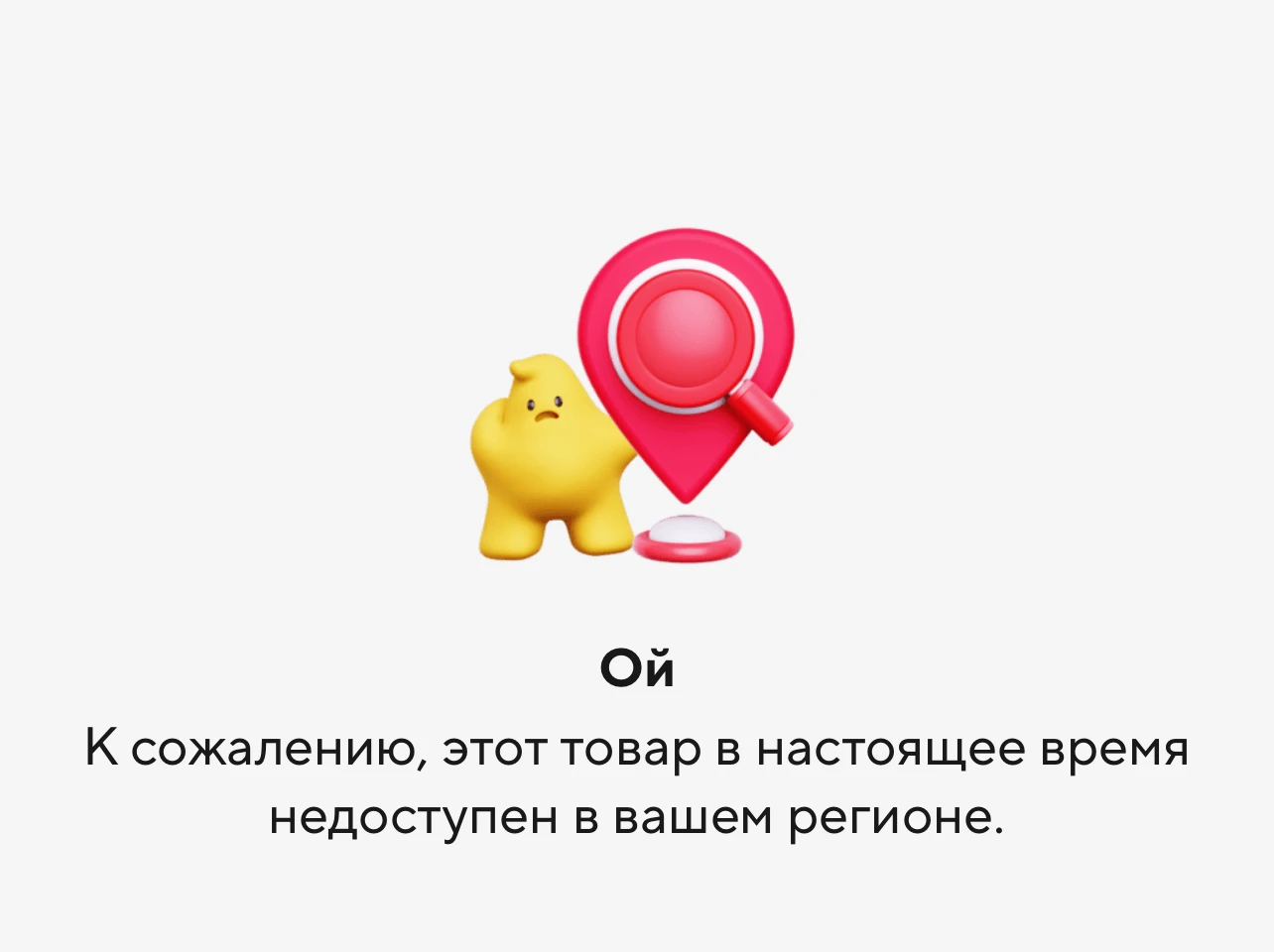 Ошибка «К сожалению, этот товар в настоящее время недоступен в вашем регионе» на AliExpress